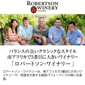 ロバートソン  シュナンブラン 2023 750ml  白ワイン 南アフリカ | 酒類の総合専門店 フェリシティー お酒の通販サイト