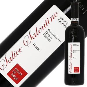 ロッカ デイ（ディ） モリ サリチェ（サリーチェ） サレンティーノ ロッソ 2019 750ml 赤ワイン ネグロアマーロ イタリア