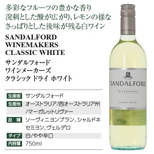 サンダルフォード  ワインメーカーズ クラシック ドライ ホワイト 2020 750ml  白ワイン ソーヴィニヨン ブラン オーストラリア | 酒類の総合専門店 フェリシティー お酒の通販サイト