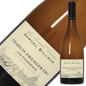 サミュエル ビロー シャブリ プルミエ クリュ レ フルノー 2021 750ml 白ワイン シャルドネ フランス ブルゴーニュ