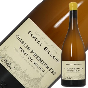 サミュエル ビロー シャブリ プルミエ クリュ モンドミリュ 2021 750ml 白ワイン シャルドネ フランス ブルゴーニュ