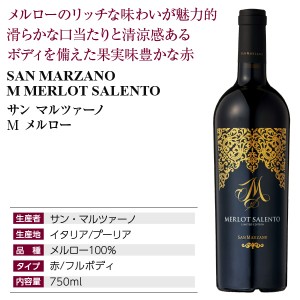 サン マルツァーノ  M メルロー 2020 750ml  赤ワイン イタリア | 酒類の総合専門店 フェリシティー お酒の通販サイト