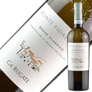 カ ルガーテ ソアーヴェ クラシコ（クラッシコ） モンテ フィオレンティーネ 2020 750ml 白ワイン ガルガーネガ イタリア