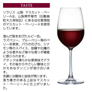 マンズワイン  ソラリス 山梨 マスカット ベーリーA 2020 750ml  赤ワイン 日本ワイン | 酒類の総合専門店 フェリシティー お酒の通販サイト