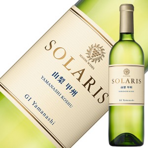 マンズワイン ソラリス 山梨 甲州 2021 750ml 白ワイン 日本ワイン