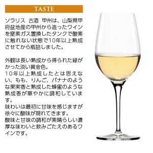 マンズワイン  ソラリス 古酒甲州 2011 750ml  白ワイン 日本ワイン | 酒類の総合専門店 フェリシティー お酒の通販サイト