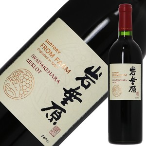 サントリー フロムファーム 岩垂原 メルロ 2018 750ml 赤ワイン メルロー 日本ワイン
