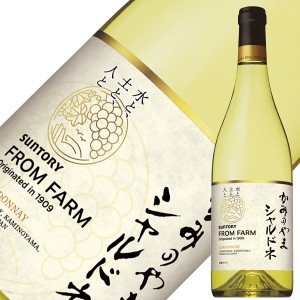 サントリー フロムファーム かみのやま シャルドネ 2021 750ml 白ワイン 日本ワイン