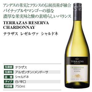 テラザス  レゼルヴァ シャルドネ 2020 750ml  白ワイン アルゼンチン | 酒類の総合専門店 フェリシティー お酒の通販サイト