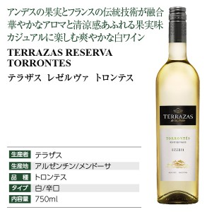 テラザス  レゼルヴァ トロンテス 2020 750ml  白ワイン アルゼンチン | 酒類の総合専門店 フェリシティー お酒の通販サイト