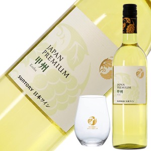 サントリー登美の丘ワイナリー ジャパンプレミアム 甲州 2019 750ml グラス付 セット 白ワイン 日本ワイン