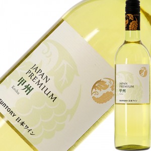 サントリー 登美の丘ワイナリー ジャパンプレミアム 甲州 2019 750ml 白ワイン 日本ワイン