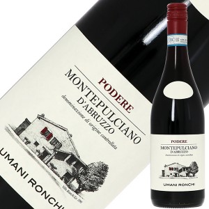 ウマニ ロンキ ポデーレ モンテプルチアーノ ダブルッツォ 2022 750ml 赤ワイン イタリア