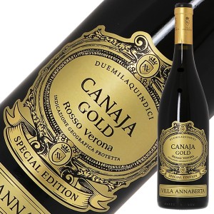 ヴィッラ アンナベルタ カナヤ ロッソ ゴールド 2015 750ml 赤ワイン コルヴィーナ イタリア