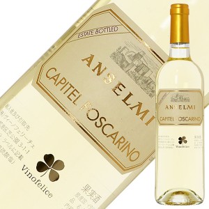 アンセルミ カピテル フォスカリーノ 2021 750ml 白ワイン ガルガーネガ イタリア