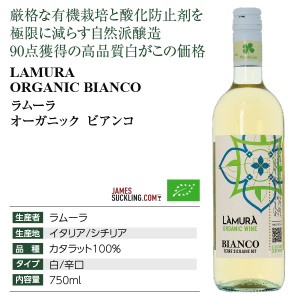 ラムーラ  オーガニック ビアンコ 2020 750ml  カタラット 白ワイン イタリア | 酒類の総合専門店 フェリシティー お酒の通販サイト
