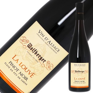 ウルフベルジュ ラ ルーヴ ピノ ノワール 2018 750ml 赤ワイン フランス アルザス