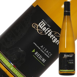 ウルフベルジュ シグネチャー リースリング 2021 750ml 白ワイン フランス アルザス