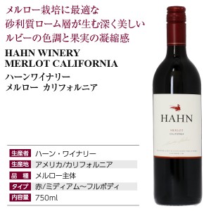 ハーン ワイナリー  メルロー セントラル コースト 2020 750ml  アメリカ カリフォルニア 赤ワイン | 酒類の総合専門店 フェリシティー お酒の通販サイト