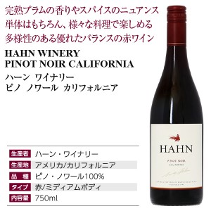 ハーン ワイナリー  ピノ ノワール カリフォルニア 2021 750ml  アメリカ カリフォルニア 赤ワイン | 酒類の総合専門店 フェリシティー お酒の通販サイト