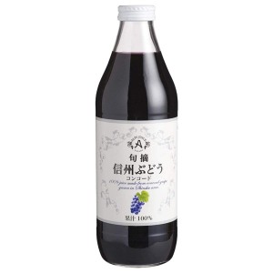 アルプス ジュース 旬摘 信州ぶどうコンコード 果汁100％ 1000ml 日本