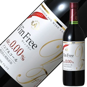 アルプス ワイン ヴァン フリー 赤 ノンアルコール 酸化防止剤無添加 720ml ノンアルコールワイン 日本ワイン 赤ワイン