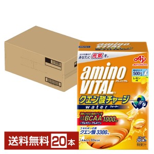 味の素 アミノバイタル クエン酸チャージ ウォーター レモン味 10g×20本入 1箱（20本）