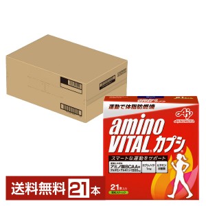 味の素 アミノバイタル カプシ マスカット味 3g×21本入 1箱（21本）