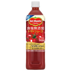 デルモンテ 食塩無添加 トマトジュース 900ml