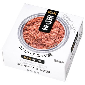 K&K 缶つま コンビーフ ユッケ風 80g 缶詰 食品 おつまみ