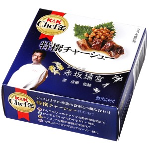 K&K 缶つま Chef缶 特撰チャーシュー 赤坂璃宮 65g 缶詰 食品 おつまみ