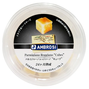 アンブロージ パルミジャーノ レッジァーノ キューブ 50g イタリア産 ハードタイプ チーズ