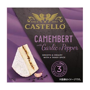 キャステロ カマンベール ガーリック＆ペッパー 125g デンマーク産 白カビタイプ チーズ