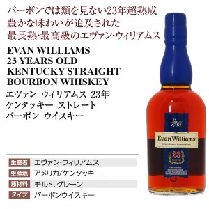 エヴァン ウィリアムス  23年 ケンタッキー ストレート バーボン ウイスキー 53.5度 正規 箱付 750ml | 酒類の総合専門店 フェリシティー お酒の通販サイト