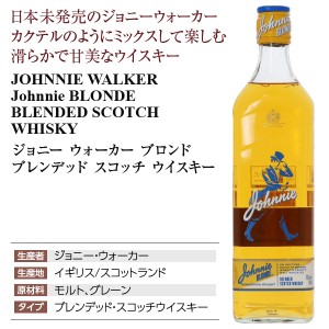 ジョニーウォーカー  ブロンド ブレンデッド スコッチ ウイスキー 40度 並行 箱なし 700ml  包装不可 | 酒類の総合専門店 フェリシティー お酒の通販サイト