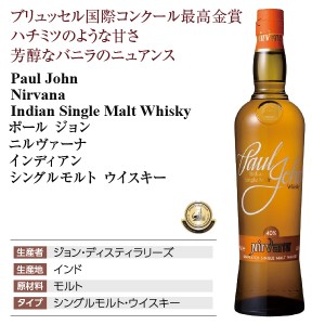 インド産ウイスキー ポール ジョン ブリリアンス 46度 正規 箱付 700ml