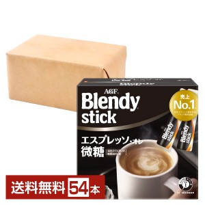味の素 AGF ブレンディ スティック エスプレッソ オレ 微糖 27本入 2箱（54本） Blendy stick インスタントコーヒー スティック