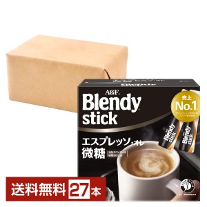 味の素 AGF ブレンディ スティック エスプレッソ オレ 微糖 27本入 1箱 Blendy stick インスタントコーヒー スティック