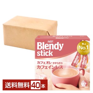 味の素 AGF ブレンディ スティック カフェオレ やすらぎのカフェインレス 20本入 2箱（40本） Blendy stick インスタントコーヒー スティック