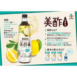 希釈タイプ飲料｜CJフーズジャパン 美酢 レモン 希釈タイプ 900ml ペットボトル 2本