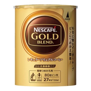 ネスカフェ ゴールドブレンド レギュラーソリュブルコーヒー エコ＆システムパック 55g Nescafe コーヒー インスタント