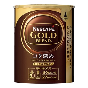 ネスカフェ ゴールドブレンド コク深め レギュラーソリュブルコーヒー エコ＆システムパック 55g Nescafe コーヒー インスタント
