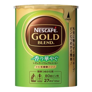 ネスカフェ ゴールドブレンド 香り華やぐ レギュラーソリュブルコーヒー エコ＆システムパック 55g Nescafe コーヒー インスタント