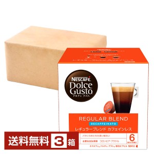 ネスレ ネスカフェ ドルチェ グスト 専用カプセル レギュラーブレンド カフェインレス 6.5g×16P入 3箱（48P） Nescafe コーヒー カプセル