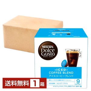 ネスレ ネスカフェ ドルチェ グスト 専用カプセル アイスコーヒー ブレンド 5.5g×16P入 1箱（16P） Nescafe コーヒー カプセル