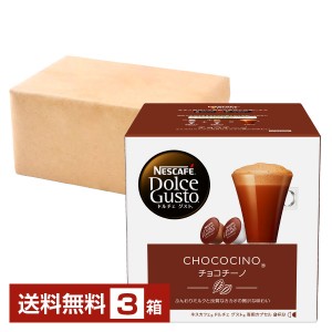 ネスレ ネスカフェ ドルチェ グスト 専用カプセル チョコチーノ 15.5g×8P,17g×8P入 3箱（48P 24杯分） Nescafe コーヒー カプセル