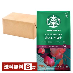 ネスレ スターバックスコーヒー レギュラーコーヒー カフェベロナ 140g ×6袋 Nescafe コーヒー豆 粉