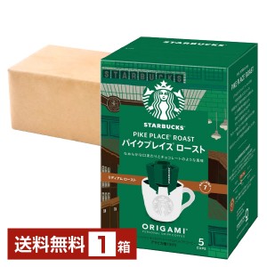 ネスレ スターバックス オリガミ パーソナルドリップ コーヒー パイクプレイスロースト 9g×5P入 1箱（5P） Nescafe ドリップコーヒー