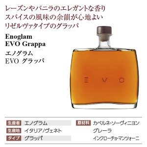 エノグラム  EVO グラッパ 箱付 42度 500ml | 酒類の総合専門店 フェリシティー お酒の通販サイト
