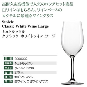 シュトルッツル  クラシック ホワイトワイン ラージ  品番：2000002 wineglass 白ワイン グラス  ワイン(750ml)11本まで同梱可  包装不可 | 酒類の総合専門店 フェリシティー お酒の通販サイト